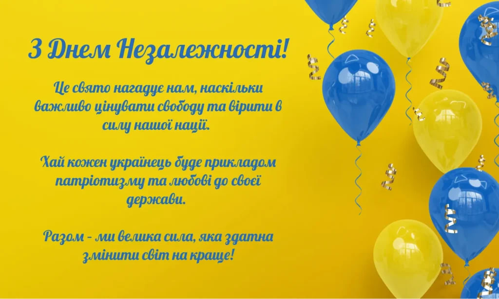 Красивые поздравления с Днем Независимости Украины в стихах, прозе и открытках